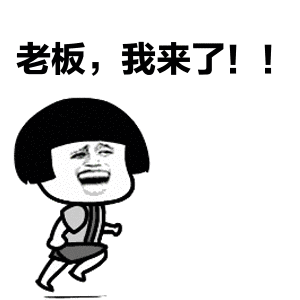 今天我们来探讨一下工作问题,如何说服你的老板.