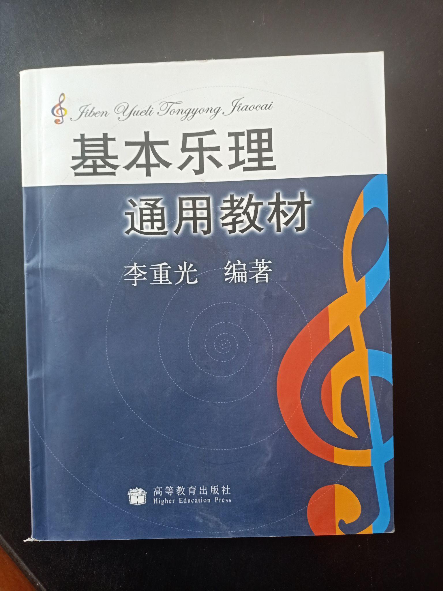 哪里有配套李重光基本乐理教材的教学视频啊?