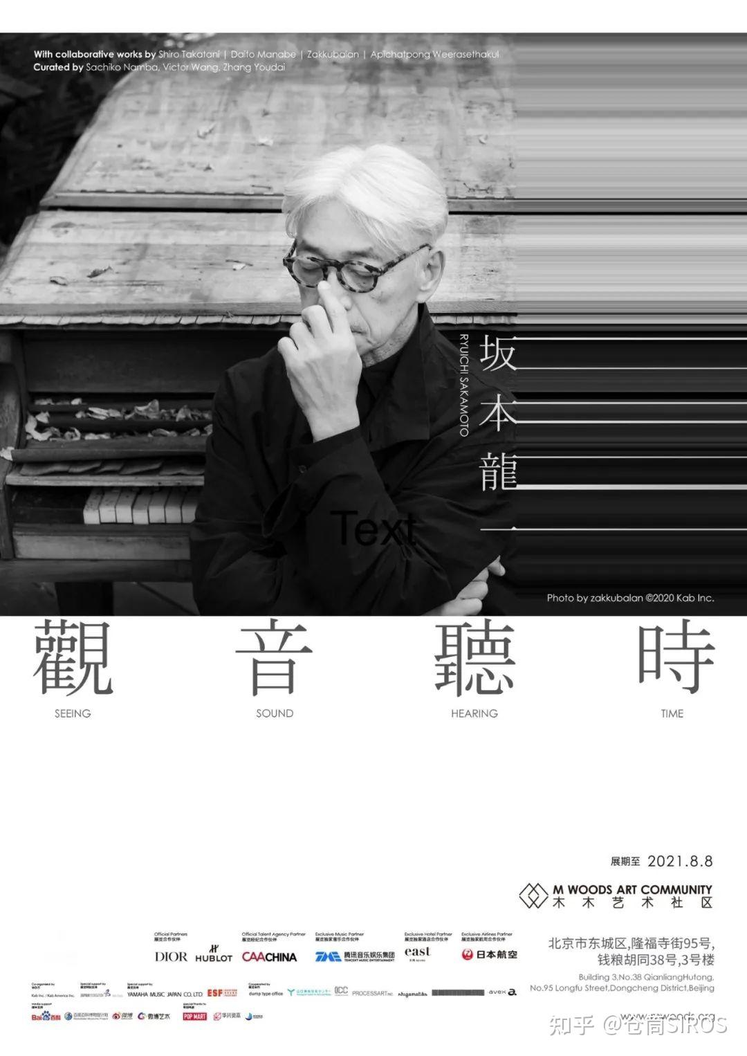 坂本龙一:跨界之作,别样终曲