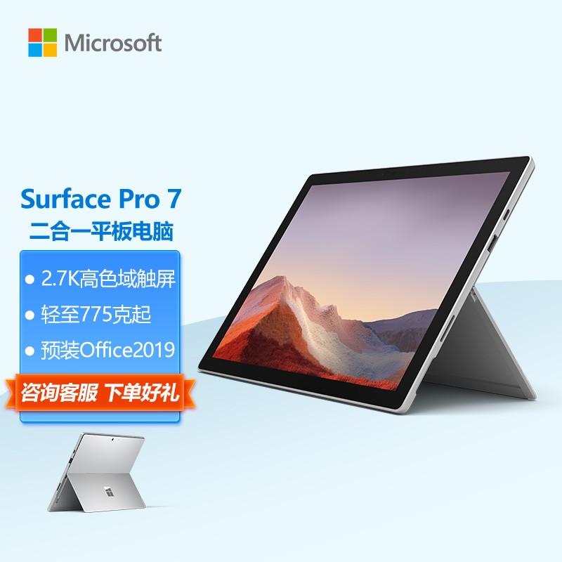原价￥6988现价￥6188微软surfacepro78g128g酷睿i5二合一平板电脑亮