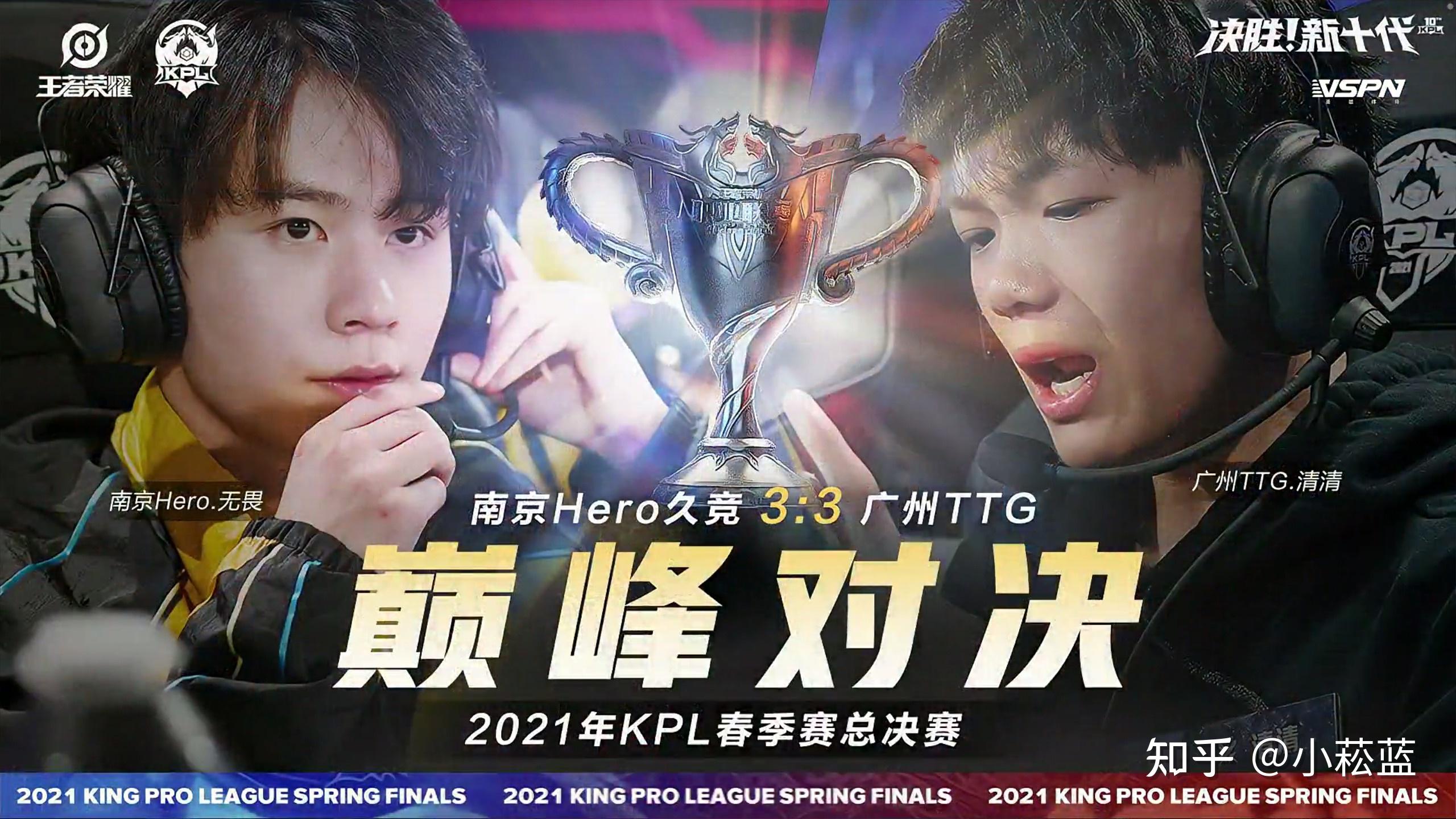 2021 kpl 春季总决赛 hero 久竞 4:3 击败 ttg 夺冠,你有什么想说的?