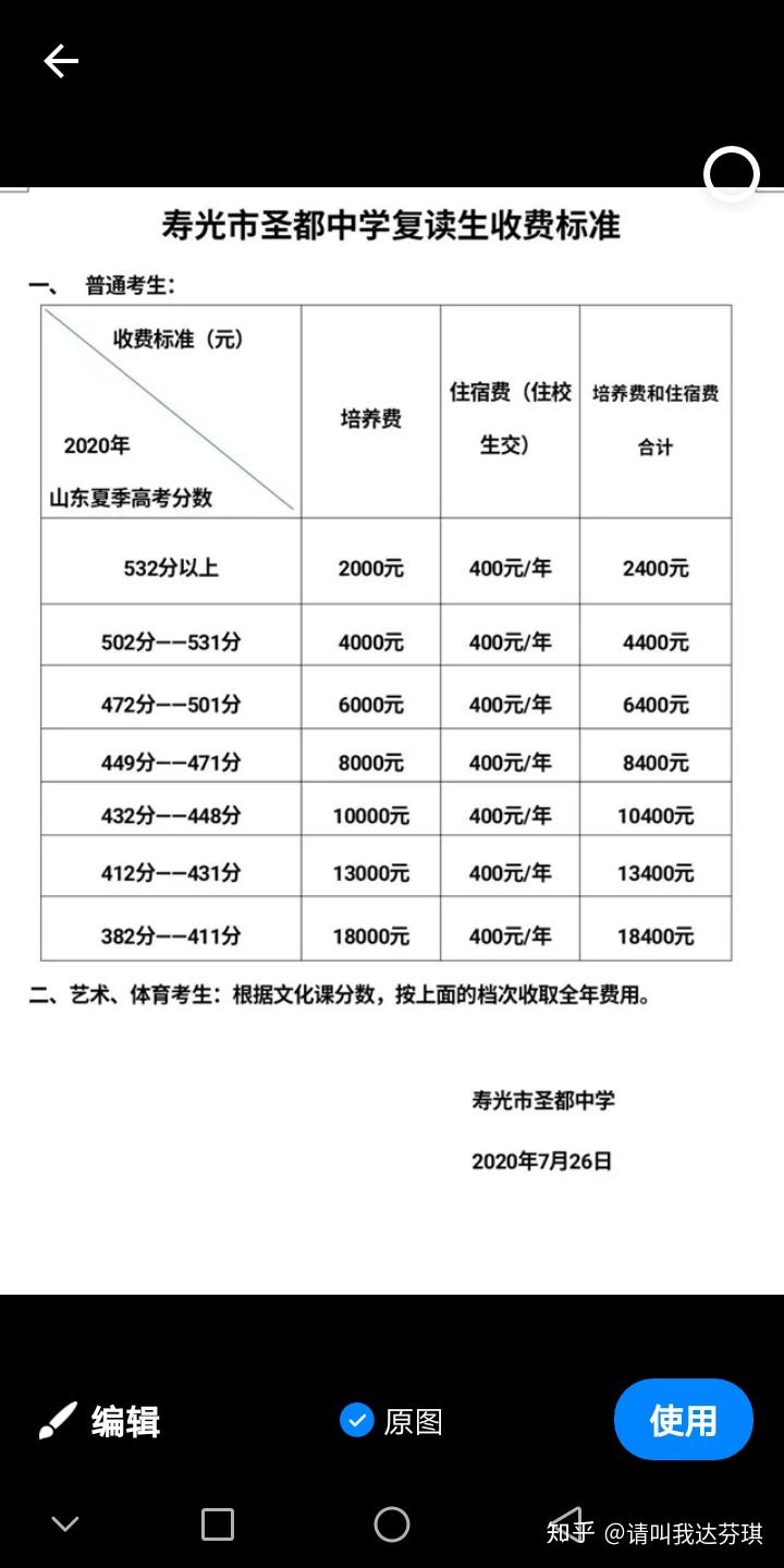 寿光圣都中学复读学费多少