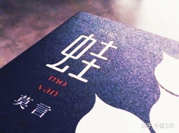 莫言蛙