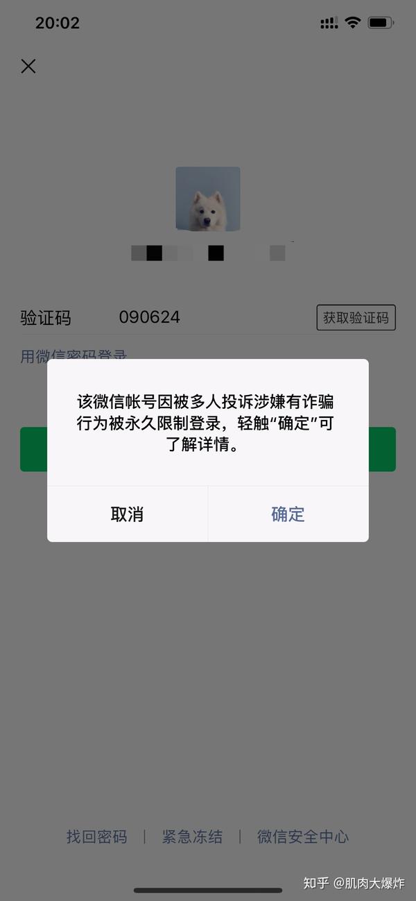 微信被永久封号该怎么拿回来