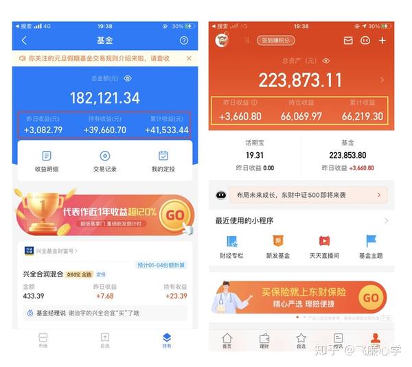 支付宝app基金盈利4.1万元,天天基金app盈利6.6万元