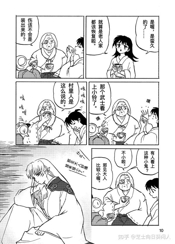 杀铃#同人漫画「铃与杀生丸」