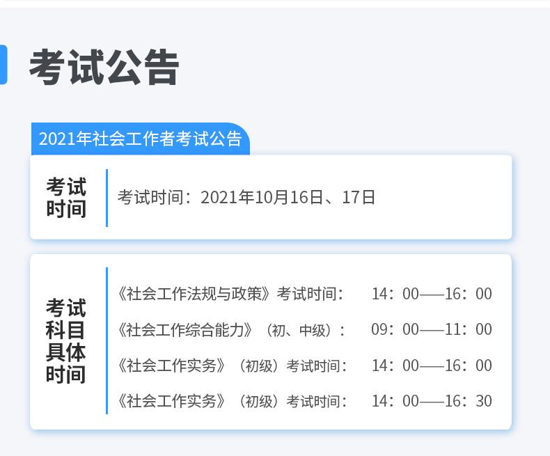 2021初,中级社工考试80分拿证,答题技巧很重要!