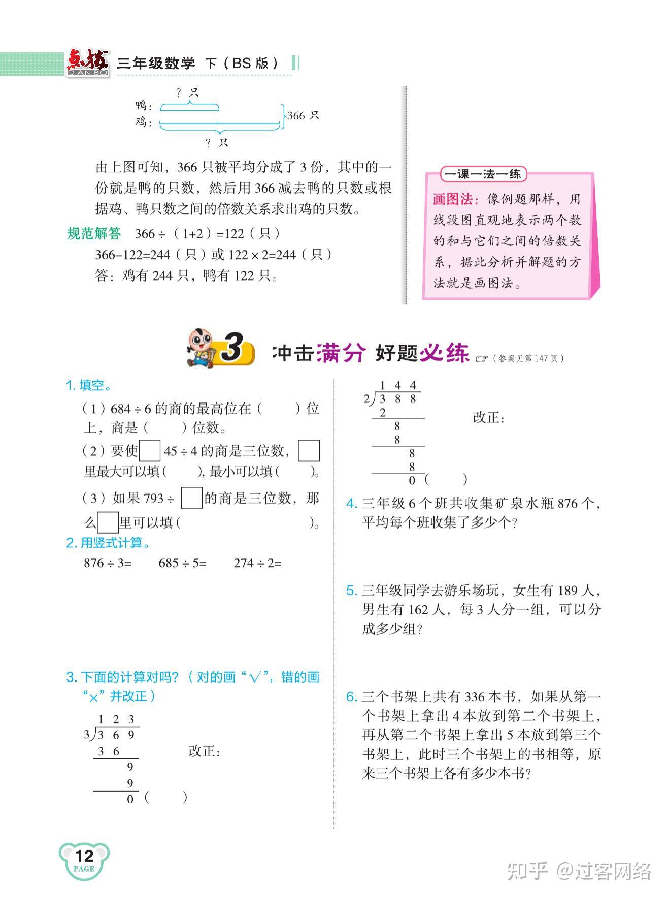 点拨全解小学数学北师大三年级下册