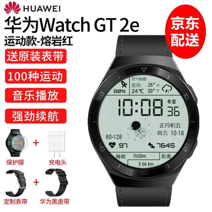 华为手表表盘WATCH,华为手表watch 【送太空人液晶表盘】华为手表watch gt2e智能运动男款