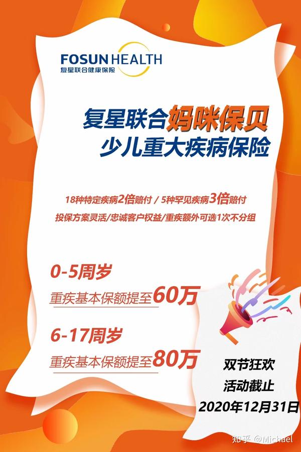 少儿重疾险推荐复兴联合妈咪宝贝少儿重疾险