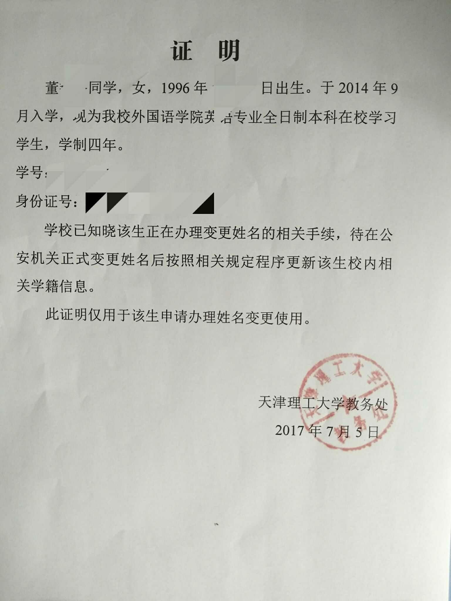 上图证明成年人,大学生可以改名字.