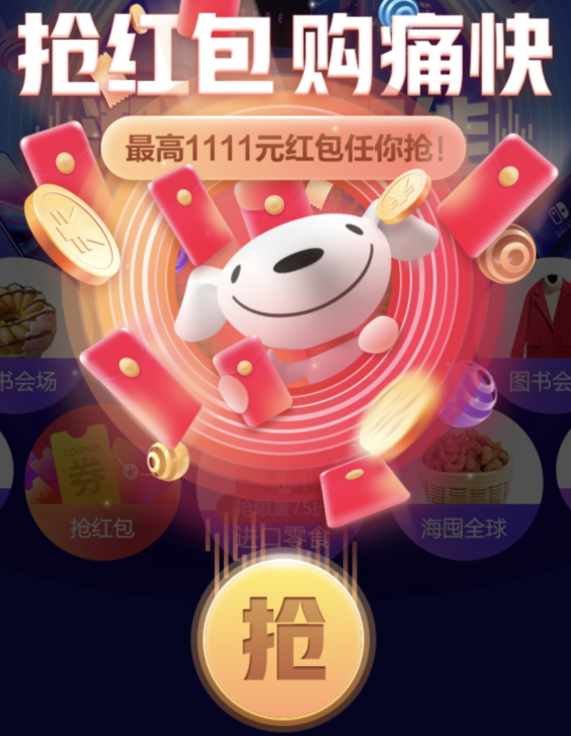 2020年京东双十一活动揭秘京享红包1111元大红包来了