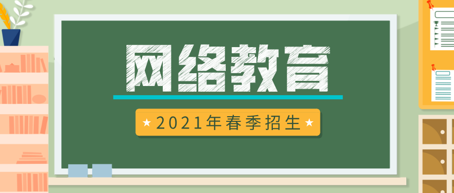 学历提升可以选择网络教育,远程网络教育有几个优点,了解一下.