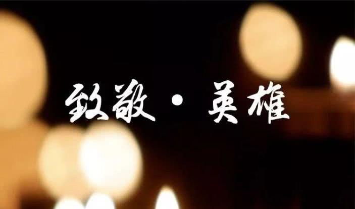 24岁武警生日当天牺牲 微信给女友留下最后两个字
