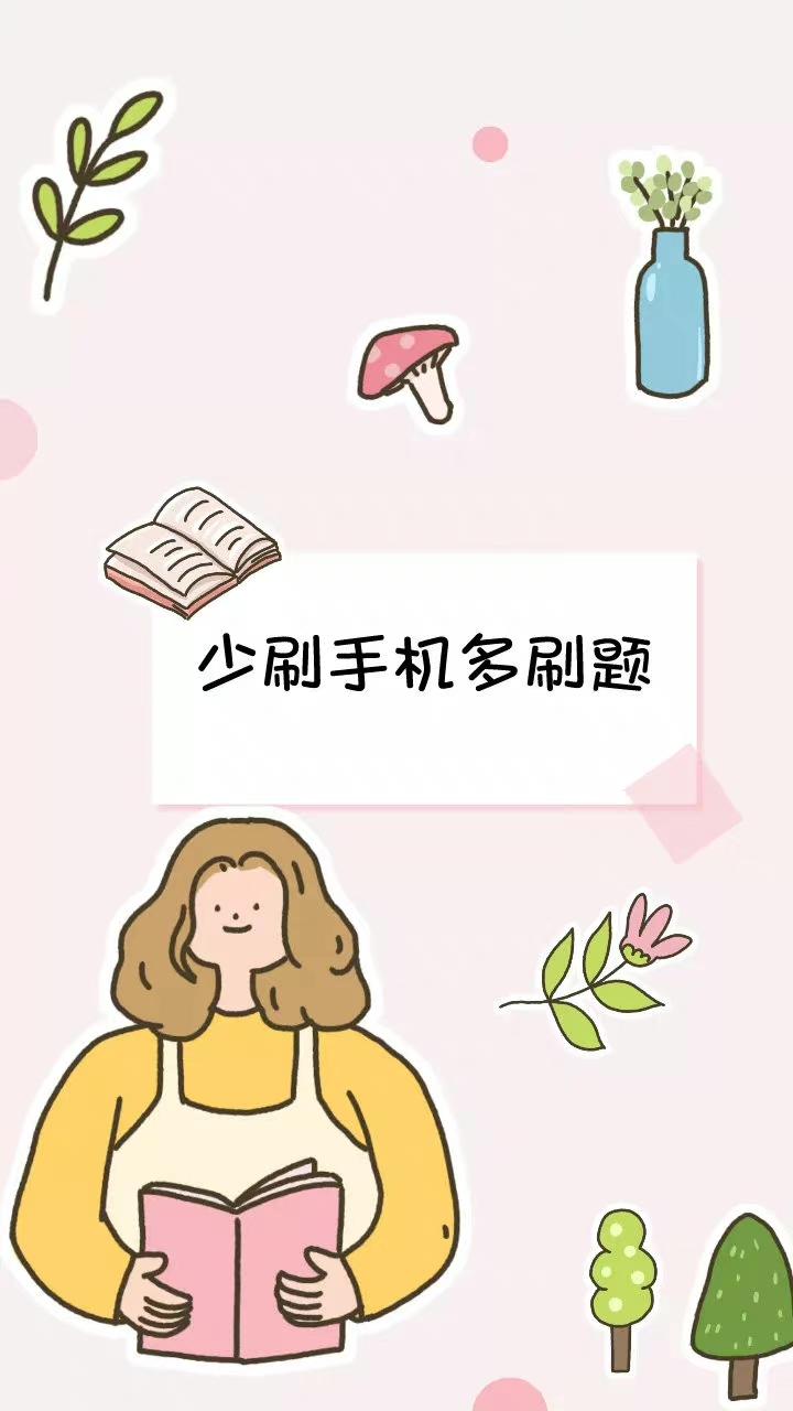 求一个骂醒恐吓的考研壁纸