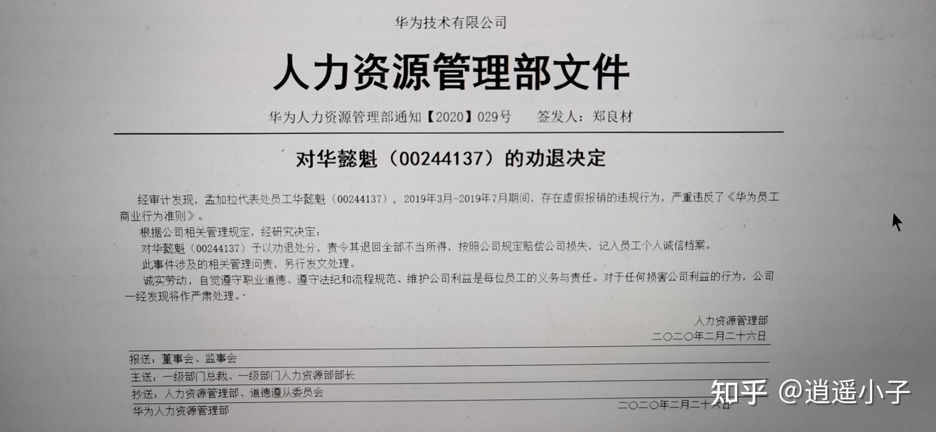 一个由华为渣到去阿里的渣男华懿魁