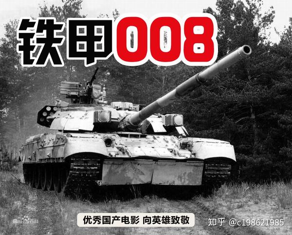 5《铁甲008》是由华纯 / 任鹏远导演,李世玺主演.1980年上映.