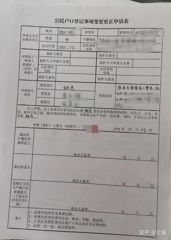 成年人改名经历大学生怎么改名改名字需要什么材料改名字的流程手续是