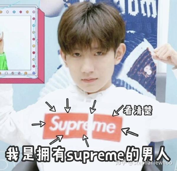 王源到底有多少supreme?