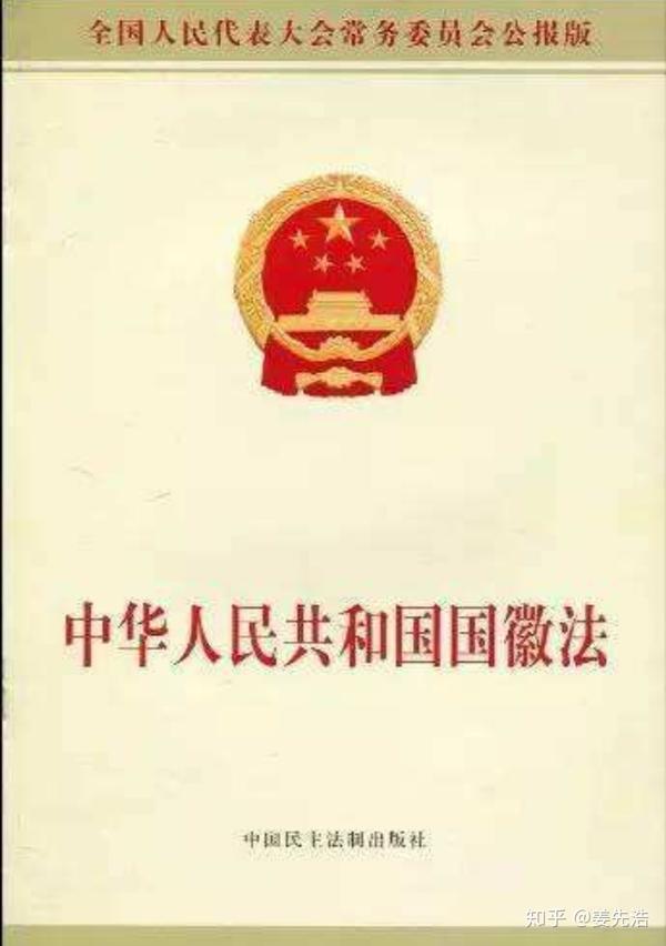 三 中华人民共和国国徽法》专区