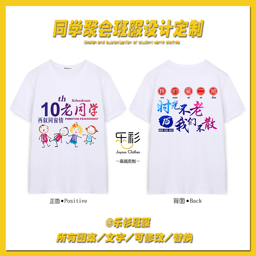 高中毕业班服设计聚会班服图案元素