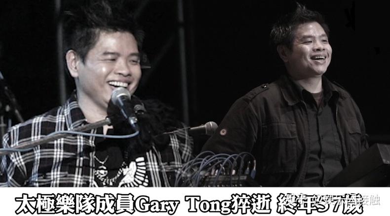据香港媒体报道,香港太极乐队成员唐奕聪(gary tong)3月2日被发现在
