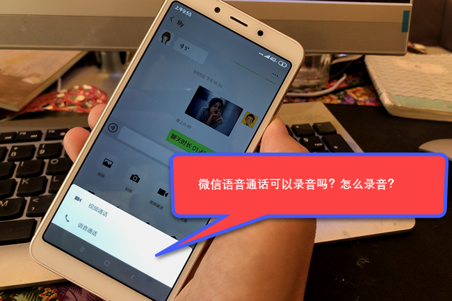 微信语音通话可以录音吗?怎么录音?