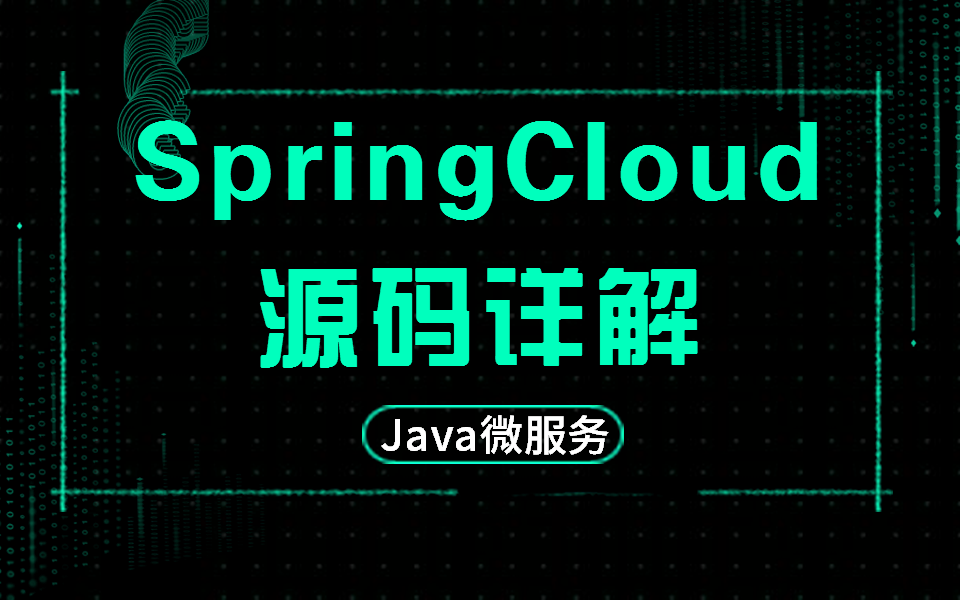 springcloud为什么会这么火?