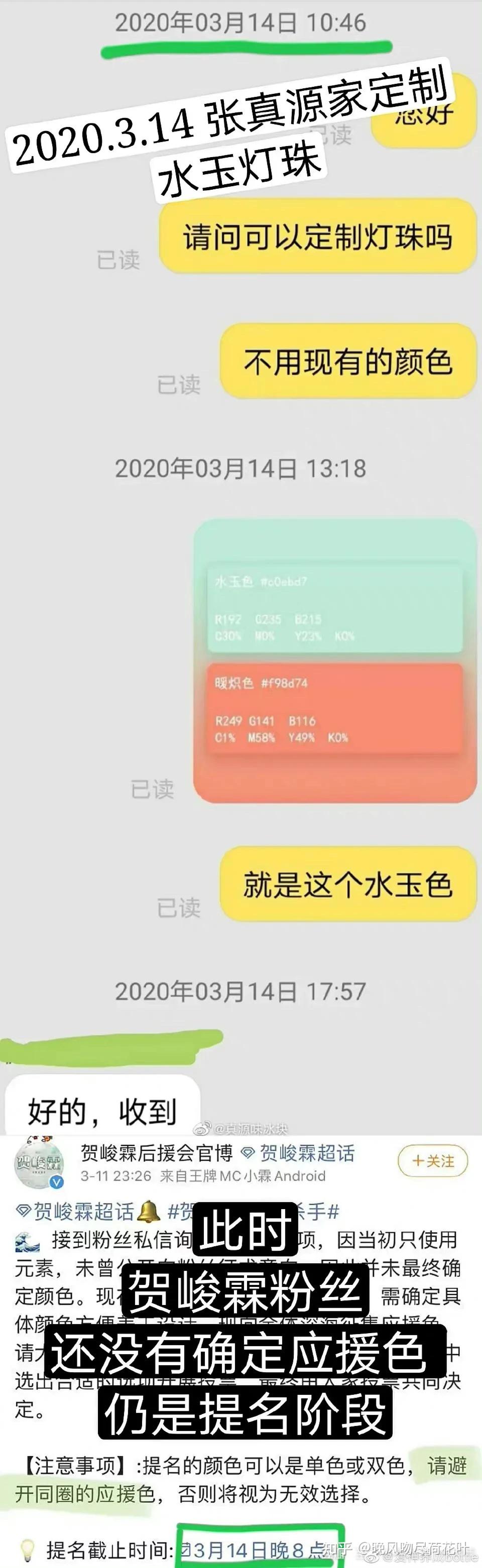 贺峻霖应援色不是镭射吗张真源应援色不是水玉暖炽吗这为什么能吵起来