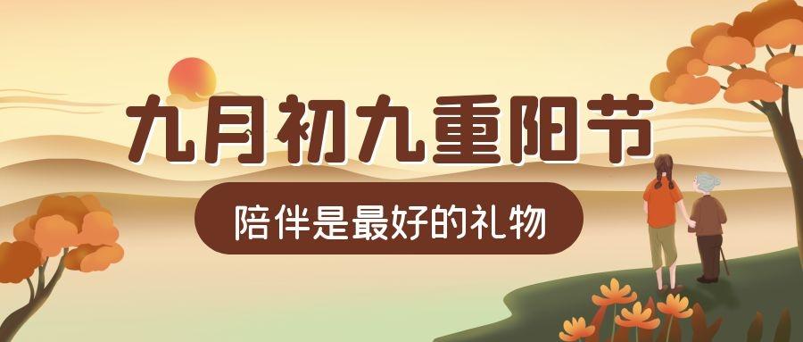2021重阳节祝福图片,重阳节快乐图片 卡通 2021重阳节祝福语简短【三篇】