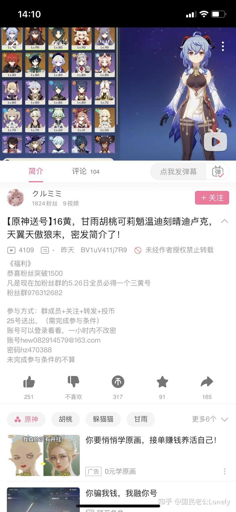 b站最近有很多原神送号的人他们的目的是什么这样又有什么利益可图