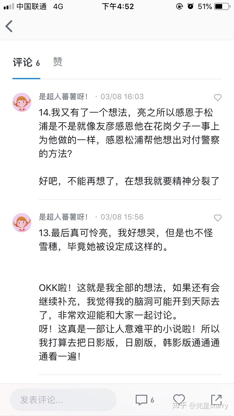 白夜行中的唐泽雪穗和桐原亮司之间有没有爱情