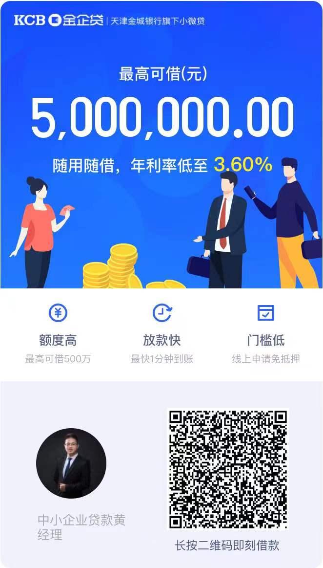 金城银行金企贷征信要求金城银行金企贷申请流程金城银行金企贷开放