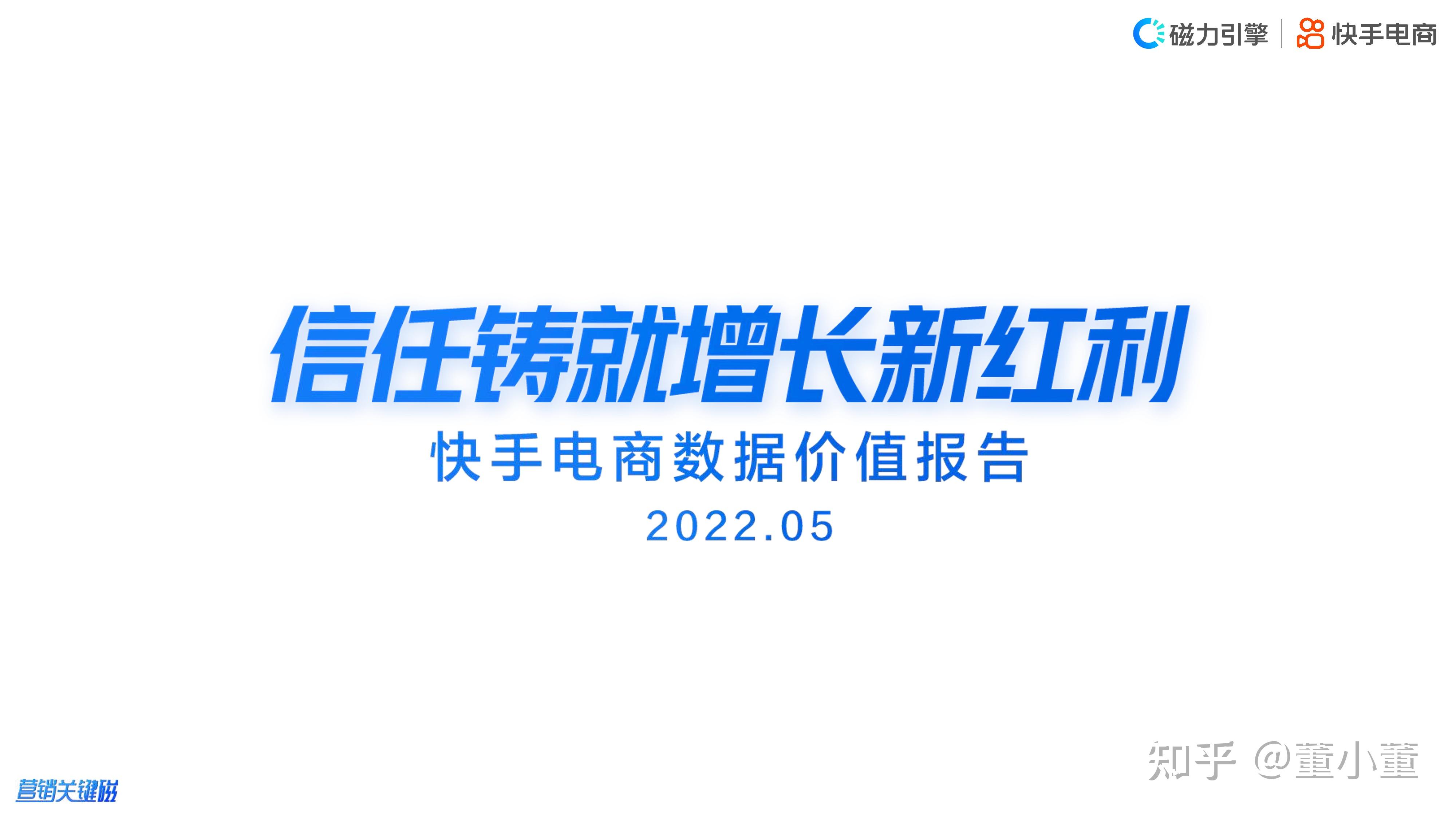 2022-2023年快手研究报告整理,一共38份,欢迎收藏(持续 ... 2022-2023年快手研究报告整理,一共38份,欢迎收藏(持续 ...