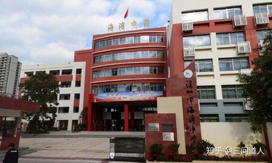学校地址:深圳市宝安区西乡街道金海路16号   入学方式:地段(积分)