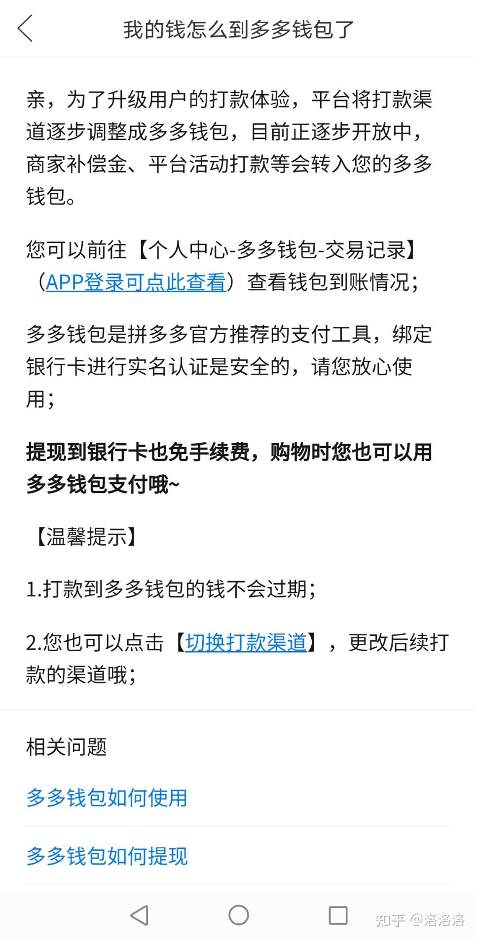 拼多多小额打款不再是原路返回而是打到多多钱包多多钱包提现至银行卡