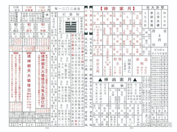 民间择日禁忌大全各种用事择日方法