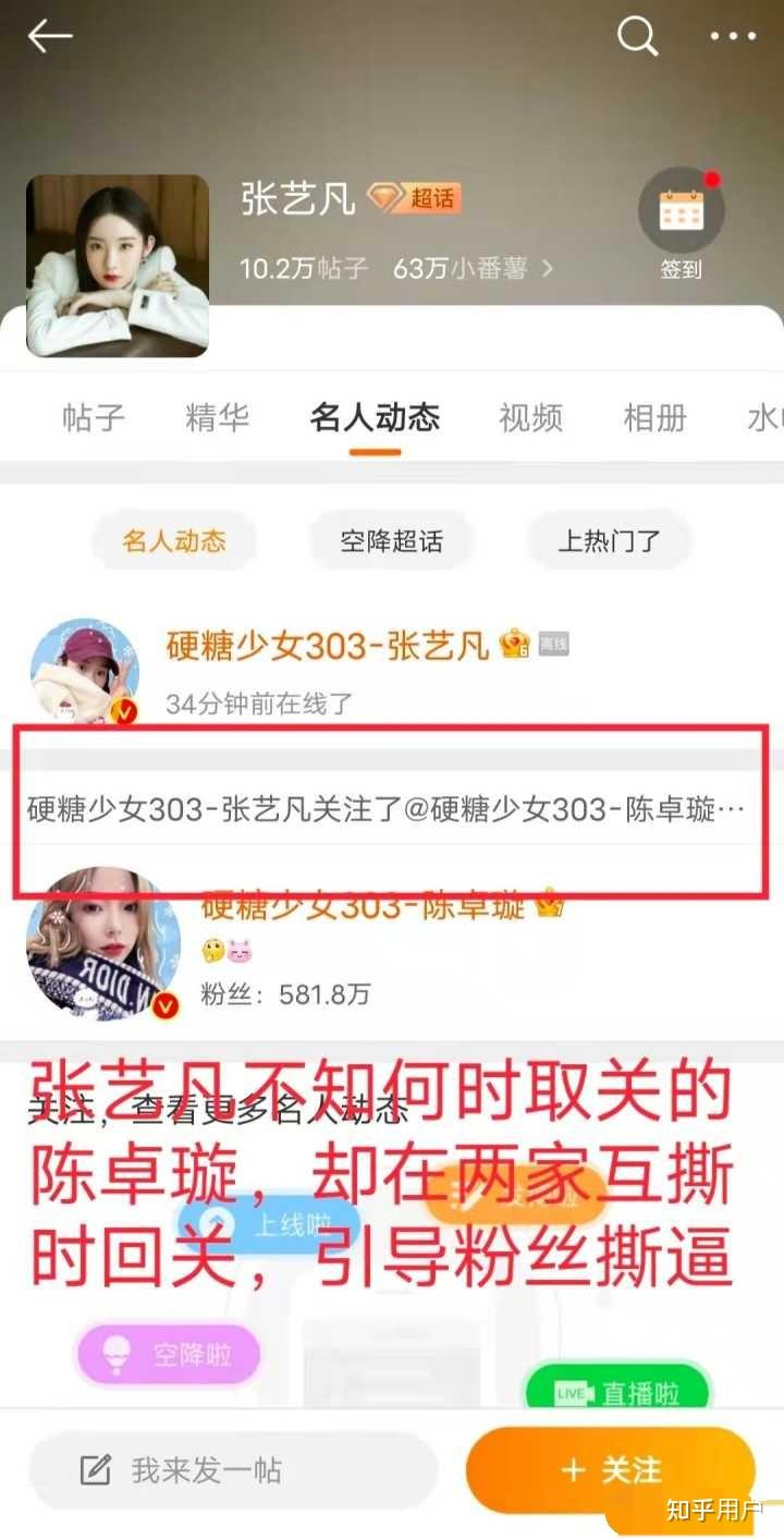 对于张艺凡取关陈卓璇我塌房了吗