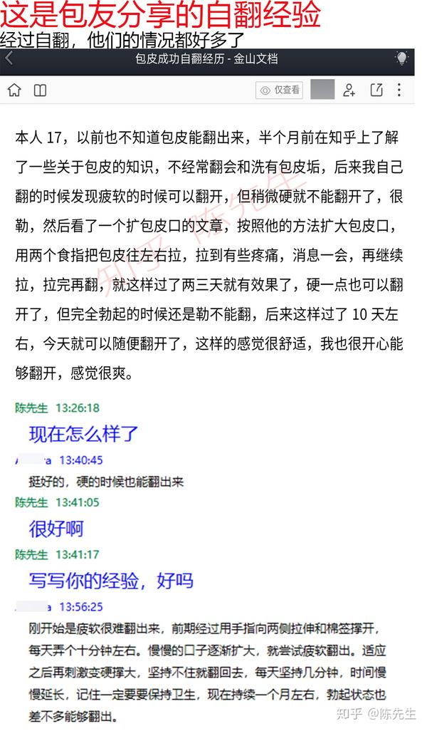 包皮自翻真的可以吗,有效果吗,看图吧,包友已经成功的翻出来了,自己