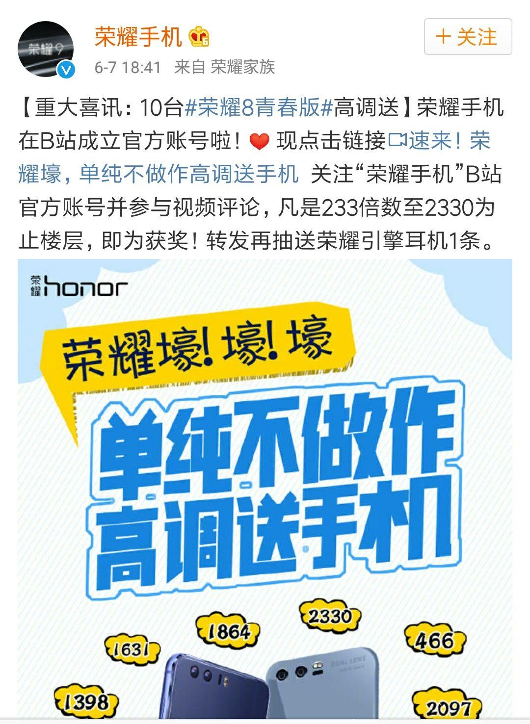 评价哔哩哔哩荣耀华为手机账号官方营销碰首信手机翻盖图片