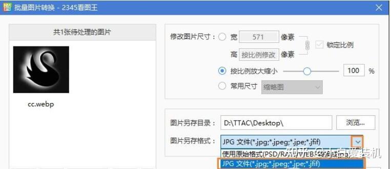 webp图片如何转换成jpg格式的图片