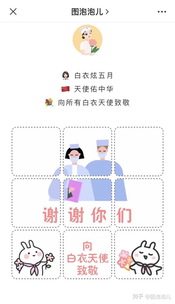 九宫格可可爱爱的护士节朋友圈文案