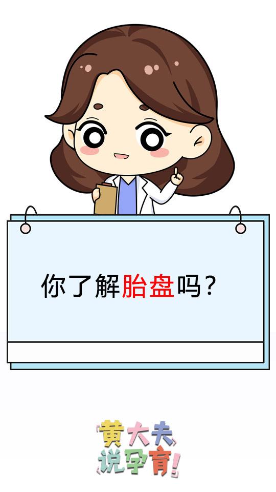 胎盘扮演着什么样的角色