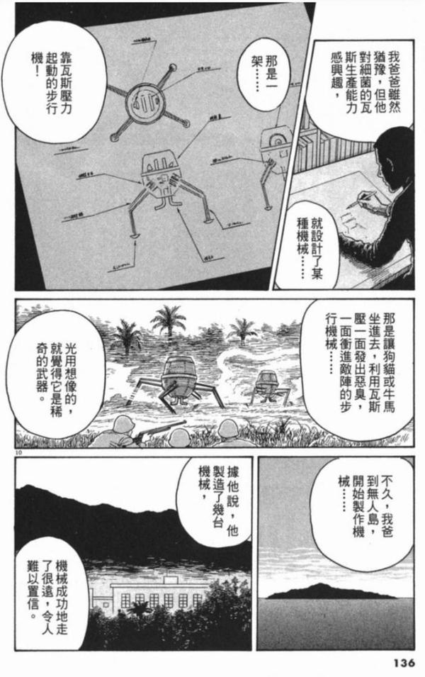 于日本正式决定核废水排海之际,重温恐怖漫画大师伊藤