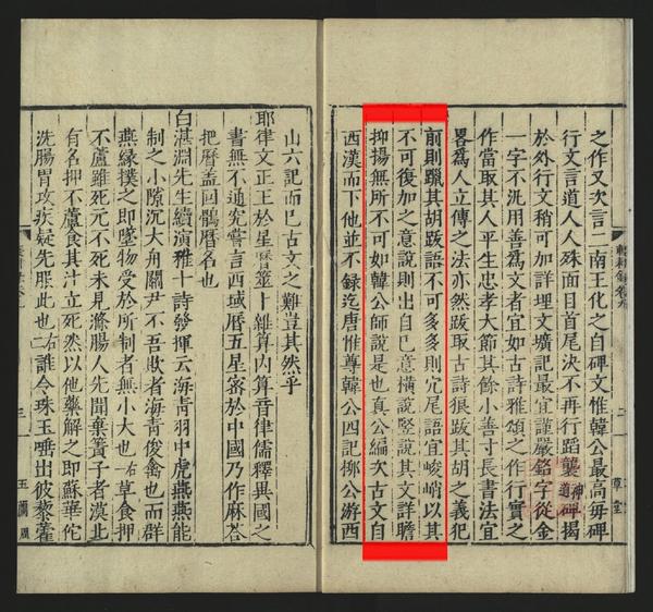 元·陶宗仪《南村辍耕录》: 跋,取古诗狼跋其胡之义,犯前则躐其胡.