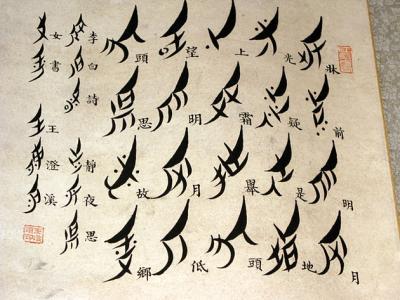 有哪些灵感来自中国书法的当代艺术作品?