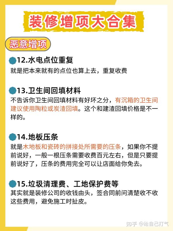 23个装修增项让你多花好几万了解后才能少花冤枉钱