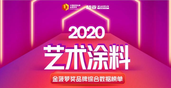 卡百利荣获2020中国家居品牌"金菠萝奖"