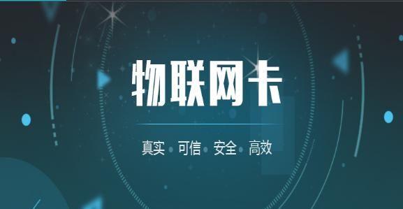 物联卡介绍 知乎