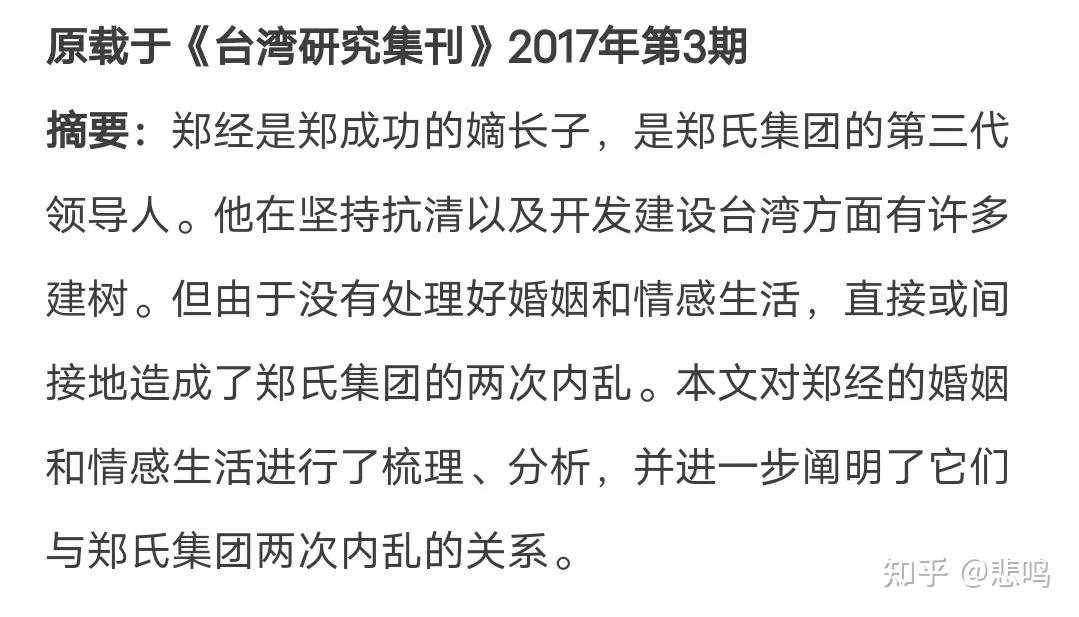 郑经的婚姻情感生活与郑氏集团的两次内乱